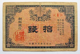 1916 Korea 10 Sen Bank Of The Chosen Banknote Pick 20;j111