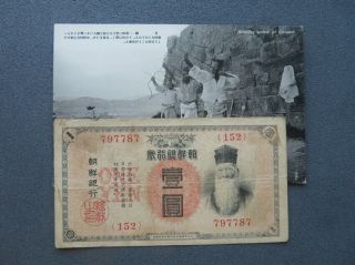 Korean Archers Arrow,  Bank Of Chosen 1 Yen 1915 Second Issue Pick - 17