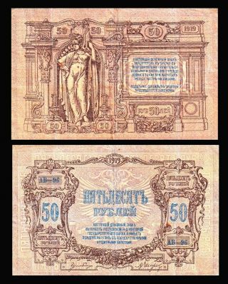 Russia / South Russia Rostov 50 Rubles 1919 Vf / Xf
