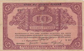 10 Rubles Vg - Fine Provisional Banknote From Russia/archangel 1918 Pick - S107