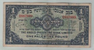 Israel - The Anglo Palestine Bank Limited 1 Pound (1948 - 51) P - 15