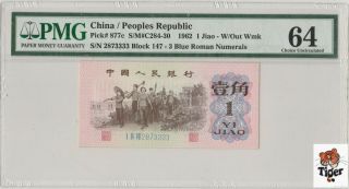 蓝三平四同尾 China Banknote 1962 1 Jiao,  Pmg 64,  Pick 877c,  Sn:2873333