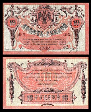 Russia Civil War Rostov 1918,  South Russia 10 Rubles,  S411b,  Unc /
