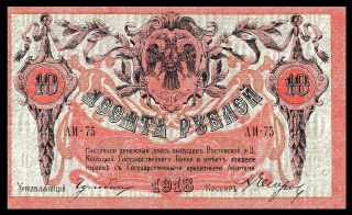 Russia Civil War Rostov 1918,  South Russia 10 Rubles,  S411b,  UNC / 2