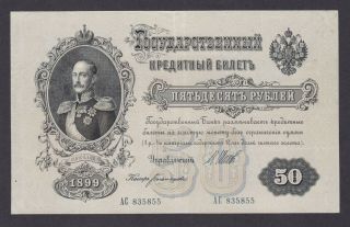 Russia 1899 50 Rubles P - 8d