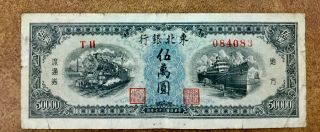 China Prc 1948 Tung Pei Bank 50,  000 Yuan Banknote Pick S3763 Scarce Bank