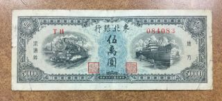 China PRC 1948 Tung Pei Bank 50,  000 Yuan Banknote Pick S3763 Scarce Bank 2