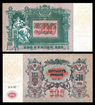 Russia South 500 Rubles 1918 P - S415c Au - Unc Mother Of Russia Watermark.  A