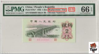 大桥补号 China Banknote 1962,  2 Jiao,  Pmg 66epq,  Pick 878c,  Sn:02506664