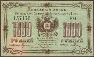 Russia East Siberia Blagoveshchensk 1000 Rubles 1920 Black Serial