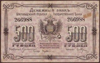 Russia East Siberia Blagoveshchensk 500 Rubles 1920