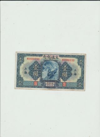 Bank Of Communications 1 Yuan 1927 Shanghai