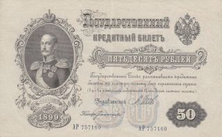 50 Rubles Very Fine,  Crispy Banknote From Russia 1899 Pick - 8