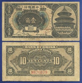 China 10 Cents Bank Of Temple Of Heaven Shanghai
