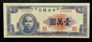 1947 China Republic Central Bank Of China 10000 Yuan Note P - 320b Unc