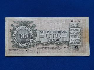 Russia 100 Rouble 1919 Northwest General Yudenich Banknote Paper Money
