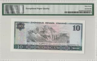 五彩凤凰中文标 China Banknote 1980 10 Yuan,  PMG 67EPQ,  Pick 887bf,  SN:95862827 3