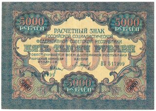 Soviet Union,  5000 Roubles 