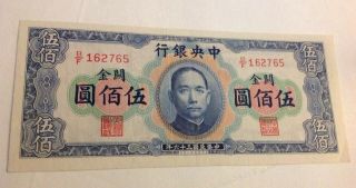 China Republic Central Bank Shanghai 500 Customs Gold Units 1947 2765