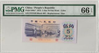 三罗平版纺织补号 China 1972 Banknote 5 Jiao,  PMG 66EPQ,  Pick 880c,  SN:2727529 2