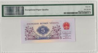 三罗平版纺织补号 China 1972 Banknote 5 Jiao,  PMG 66EPQ,  Pick 880c,  SN:2727529 3