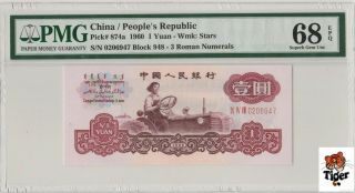 3 Roman 三罗 China Banknote 1960 1 Yuan,  Pmg 68epq,  Pick 874a,  Sn:0206947