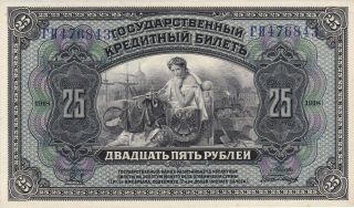 Russia 25 Rubles 1918 P 39a Unc