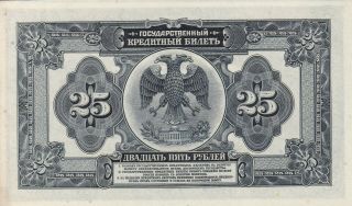 RUSSIA 25 Rubles 1918 P 39A UNC 2