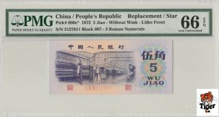 补号！平版纺织工 China Banknote 1972 5 Jiao,  Pmg 66epq,  Pick 880c,  Sn:3127011
