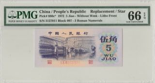 补号！平版纺织工 China Banknote 1972 5 Jiao,  PMG 66EPQ,  Pick 880c,  SN:3127011 2