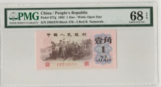 高分红三凸 China Banknote 1962 1 Jiao,  PMG 68EPQ,  Pick 877g,  SN:2885370 2