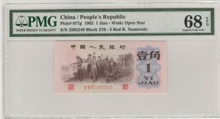 高分红三平 China Banknote 1962 1 Jiao,  PMG 68EPQ,  Pick 877g,  SN:2885549 2