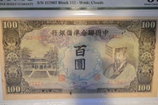 CHINA PJ83a Federal Reserve Bank 100 YUAN 1944 ND PMG 50 EPQ 2