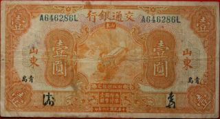 1927 China 1 Yuan Circulated Note