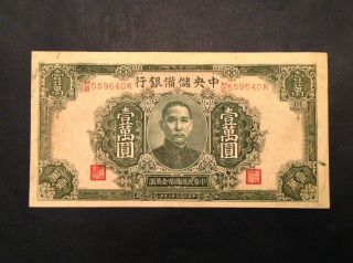 1944 The Central Reserve Bank Of China 10000 Ten Thousand Yuan