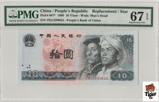 高分白钻补号 China Banknote 1980 5 Yuan,  Pmg 67epq,  Pick 887,  Sn:21599624
