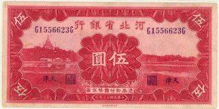 China 5 Yuan Provincial Bank Hopei Banknote 1934 PCGS 40 XF 2
