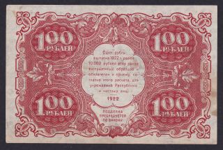 Russia 100 Rubles 1922,  Series: AA - 3086,  Pick: 133,  AU 2