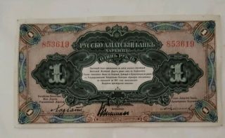 Russia / China,  Harbin,  Russo - Asiatic Bank 1 Ruble Nd (1917) P.  S 474