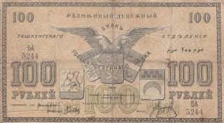 100 Rubles Fine Banknote From Russia/tashkent/uzbekistan 1918 Pick - S1157