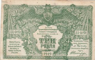 3 Rubles Very Fine Banknote From South Russia 1919 Pick - S420