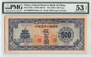 China,  Federal Reserve Bank Nd (1945) P - J89a Pmg About Unc 53 Epq 500 Yuan