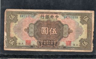 Central Bank Of China Five Dollars 1928 " Key Note "