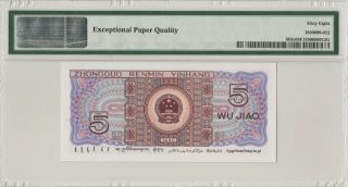 至尊红如意 China Banknote 1980 5 Jiao,  PMG 68EPQ,  Pick 883c,  SN:16993312 3
