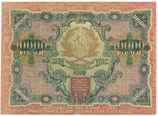 Soviet Union,  10000 Roubles ' Workers of the World Unite,  1919,  nr.  391874,  VF 2