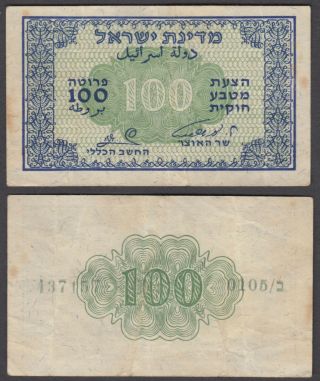 Israel 100 Pruta 1952 (vf) Eshkol - Zagagi Banknote Km 12b