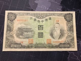 1938,  China Central Bank Of Manchukuo,  100 Yuan 7 - Digit Pick J133b,  About Unc