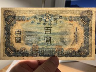 1938,  China Central Bank of Manchukuo,  100 Yuan 7 - digit Pick J133b,  About UNC 3