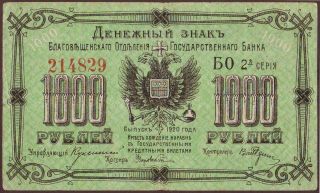 Russia East Siberia Blagoveshchensk 1000 Rubles 1920
