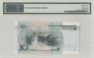 0510超小号 China Banknote 2005 10 Yuan,  PMG 67EPQ,  Pick 904,  SN:00000085 3